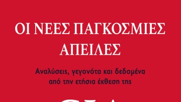 Σ. Ντάλης: Η Μετασοβιετική Ρωσία του Πούτιν όπως τη διάβασε η CIA