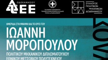 Στις 20 Απριλίου η ημερίδα και το έργο του Ι. Μορόπουλου