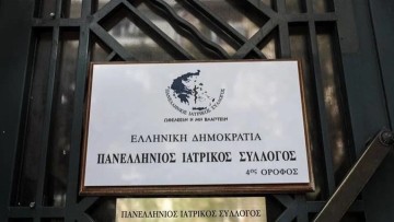 Ο Πανελλήνιος Ιατρικός Σύλλογος εξηγεί γιατί παραιτούνται οι γιατροί από νοσοκομεία και ιατρεία των νησιών