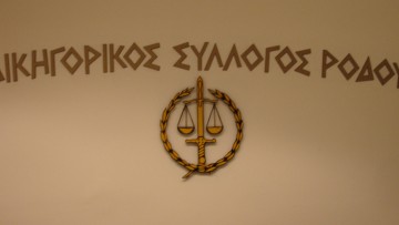 Συνεχίζουν την αποχή οι δικηγόροι της Ρόδου