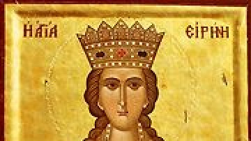 Πανηγυρικές εκδηλώσεις για την εορτή της Αγίας Ειρήνης