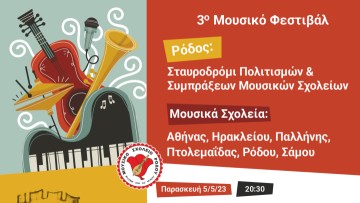 3ο Μουσικό Φεστιβάλ «Ρόδος: Σταυροδρόμι  Πολιτισμών και Συμπράξεων Μουσικών Σχολείων»