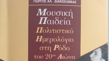 Το πολιτιστικό ημερολόγιο της Ρόδου του 20ου αιώνα, δια χειρός Γιώργου Διακοσάββα