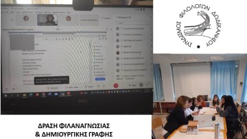 Παρουσίαση έργων μαθητών και μαθητριών από τα Δωδεκάνησα