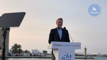 Ρόδος: Ζωντανή  μετάδοση της ομιλίας του πρωθυπουργού Κυριάκου Μητσοτάκη (βίντεο και φωτογραφίες)