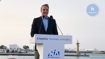 Στην Κω ο Κυριάκος Μητσοτάκης
