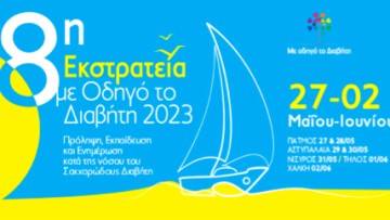 Οκτώ χρόνια προσφοράς στους κατοίκους  της άγονης γραμμής