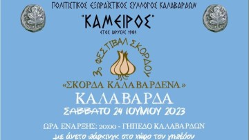 3ο Φεστιβάλ Σκόρδου στα Καλαβάρδα