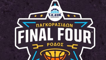 Αύριο και την Παρασκευή το Final Four Παγκορασίδων στο μπάσκετ