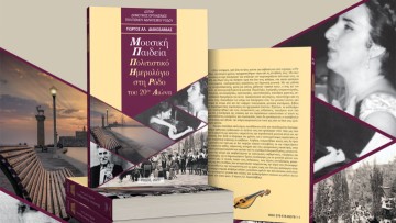 Παρουσίαση βιβλίου Γιώργου Αλ. Διακοσάββα