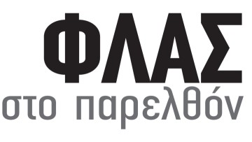 ΦΛΑΣ  στο παρελθόν, 1963: Από ημερών υπό του Ο.Τ.Ε. τοποθετούνται 150 νέα τηλέφωνα εις την Ρόδον