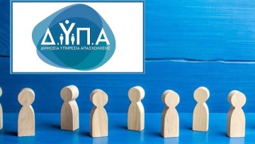 Ηλεκτρονική αίτηση για το Ειδικό Βοήθημα Ευάλωτων Ομάδων των 718,50 ευρώ – Οι δικαιούχοι