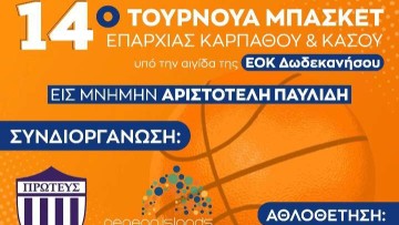 Μπάσκετ: Επτά ομάδες θα συμμετάσχουν στο Τουρνουά της Καρπάθου