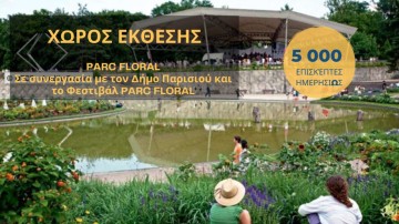 Η Περιφέρεια Ν. Αιγαίου και το Φεστιβάλ Ευρωπαϊκής Πολυφωνίας παρουσιάζουν ένα πολυθεματικό καλλιτεχνικό γεγονός στην καρδιά του Παρισιού αφιερωμένο στη Ρόδο