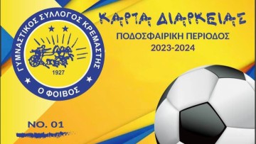 Φοίβος Κρεμαστής: Σε κυκλοφορία τα «διαρκείας»