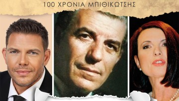 Μουσική παράσταση των Γρηγόρη και Άννας Μπιθικώτση