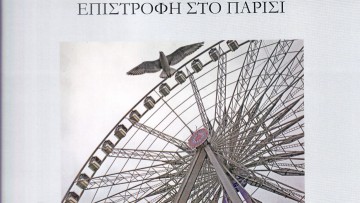 Επιστροφή στο Παρίσι: Μία φωτογραφική περιπλάνηση στην πόλη του Φωτός