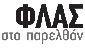 ΦΛΑΣ  στο παρελθόν, 1963: Εις αναγνώρισιν της τουριστικής συνεργασίας, τελετή προς τιμήν της Δανίας