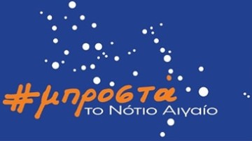 Οι Τάσος Αρνάς και Κωνσταντίνος Χατζηχριστοδούλου από τη Ρόδο, ο Μανώλης Καβάλλης από την Πάρο και ο Ηλίας Σαράγιας από την Κω υποψήφιοι με τον Γιώργο Χατζημάρκο