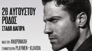 Στις 26 Αυγούστου η συναυλία  του Κωνσταντίνου Αργυρού στη Ρόδο