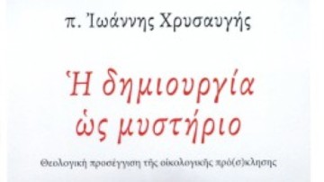 Αγαπητός Ξάνθης: Ένα βιβλίο «σταθμός» για να καταλάβουμε τη θεολογία και την οικολογία