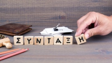 Τα 6 SOS για ταχύτερη και μεγαλύτερη σύνταξη