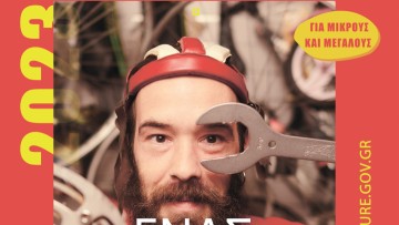 Ένας ποδηλάτης αλλάζει τον κόσμο