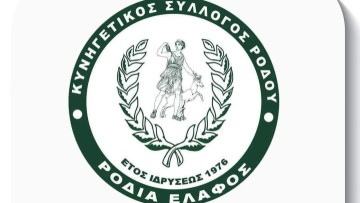 Ξεκινά αύριο η έκδοση αδειών για τη νέα κυνηγετική περίοδο