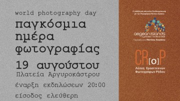 Ψηφιακή Έκθεση Φωτογραφίας από τη λέσχη ερασιτεχνών φωτογράφων Ρόδου “C.Ro.P.”