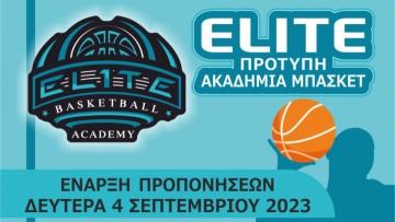 Συνεχίζονται οι εγγραφές στην Elite Ακαδημία  Καλαθοσφαίρισης
