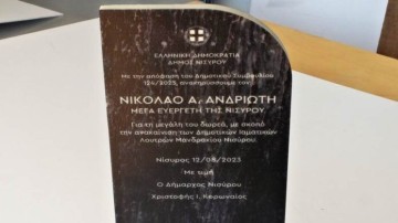 Το βραβείο «Μέγας Ευεργέτης» απένειμε ο δήμος Νισύρου στον επίτιμο πρόεδρο του Αγ. Δημητρίου Αστόριας, Νίκο Ανδριώτη