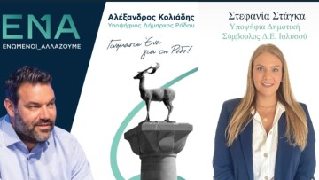 Δήλωση υποψηφιότητας της Στεφανίας Στάγκα με τον Αλέξανδρο Κολιάδη