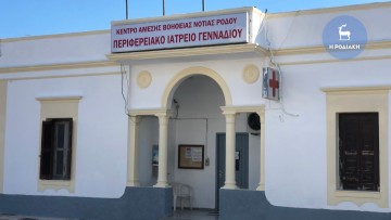 Βρήκε το Κέντρο Υγείας κλειστό