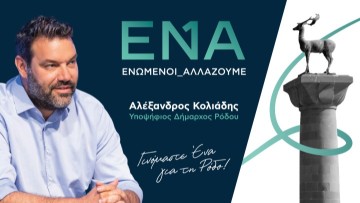 Το ψηφοδέλτιο του Αλέξανδρου Κολιάδη - Όλα τα ονόματα