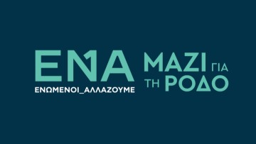 ΕΝΑ Ενωμένοι Αλλάζουμε – Μαζί για τη Ρόδο: Ενότητα δεν είναι τα ανταλλάγματα και τα συμφέροντα