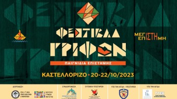 Το 3ο Φεστιβάλ Γρίφων Καστελλορίζου από τις 20 έως τις 22 Οκτωβρίου 2023
