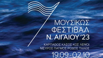 Φεστιβάλ «ΜΟΥΣΙΚΩΣ»: Σήμερα στο Καστέλο η συναυλία του Quintarco – Κουιντέτο Εγχόρδων της Κρατικής Ορχήστρας Αθηνών