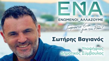 Αυτισμός στη Ρόδο: Άρθρο του Σωτήρη Βαγιανού και της Κυριακής Στεφανίδη