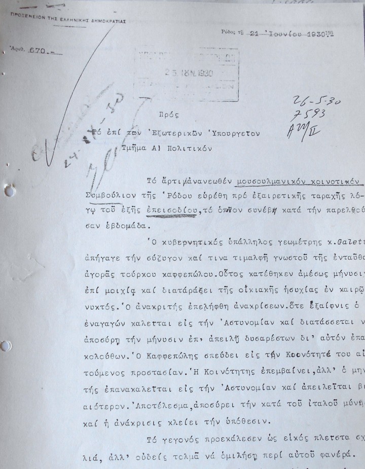 Το έγγραφο του Δ. Παππά  προς το υπουργείο των Εξωτερικών,  για την απαγωγή της Τουρκάλας