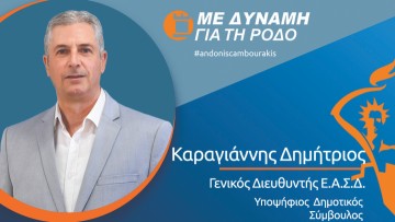 Δημήτρης Καραγιάννης: «Η ανάγκη για προσφορά ο βασικότερος λόγος που δηλώνω παρών»