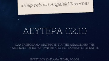 Ένα βράδυ διασκέδασης για την ανοικοδόμηση της ταβέρνας «Αγγελάκη»