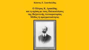 Κυκλοφόρησε το νέο βιβλίο του Κώστα Ε. Σκανδαλίδη
