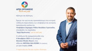 Την προσεχή Τετάρτη η κεντρική προεκλογική εκδήλωση του Νίκου Γερονικόλα