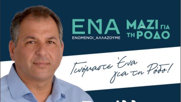 Νικόλαος Τσούλλος: «Να επιβραβεύσουμε υποψηφίους με όραμα για το νησί»