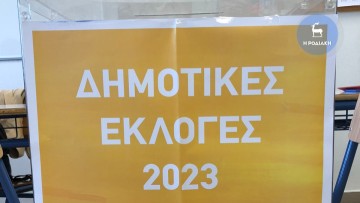 Το πρώτο επίσημο εκλογικό αποτέλεσμα- Πώς ψήφισαν στη Μονόλιθο