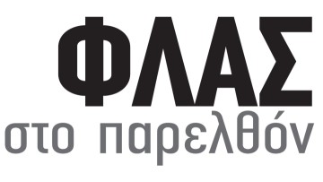 ΦΛΑΣ στο παρελθόν, 1963: Τουρίστας ποιητής παρ' ολίγον θα εγκατελείπετο εις Ρόδον