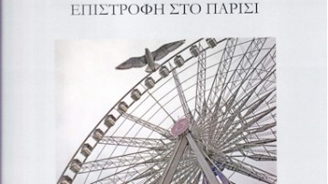 Αγαπητός Ξάνθης: Ένα ασυνήθιστο βιβλίο της τέχνης και των νοημάτων