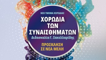 Νέα μέλη δέχεται η «χορωδία των συναισθημάτων» του δήμου Ρόδου