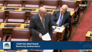 Σε άλλα υπουργεία ρίχνει το μπαλάκι ο κ. Καιρίδης κατά τη συζήτηση της ερώτησης Νικητιάδη για το μεταναστευτικό στη Βουλή