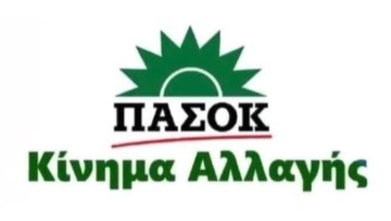 Πολιτικός αναβρασμός στο τοπικό ΠΑΣΟΚ: Συγκαλείται εκτάκτως συνεδρίαση της Νομαρχιακής